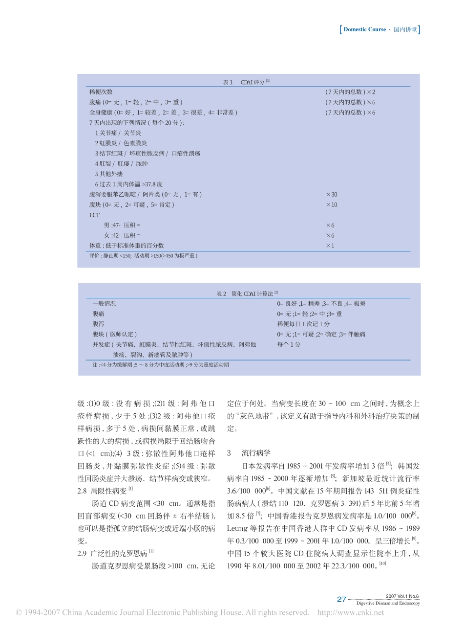 克罗恩病诊断和治疗_第2页