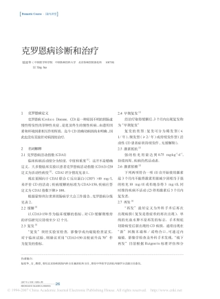 克罗恩病诊断和治疗