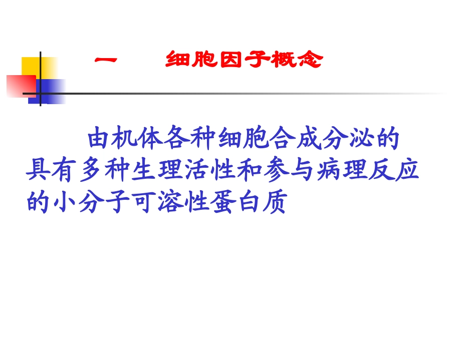 免疫学细胞因子PPT_第2页