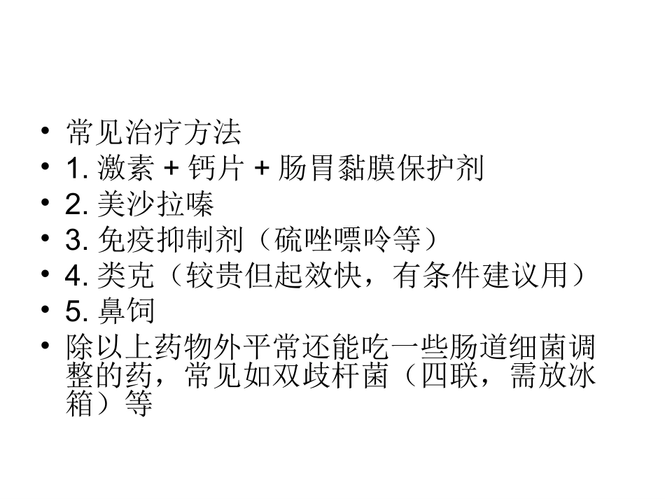 克罗恩患者个人心得_第3页