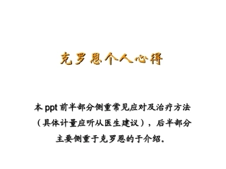 克罗恩患者个人心得