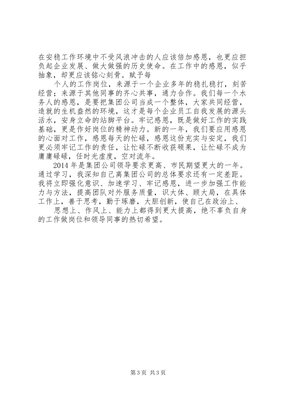 听校长讲话心得体会_3_第3页