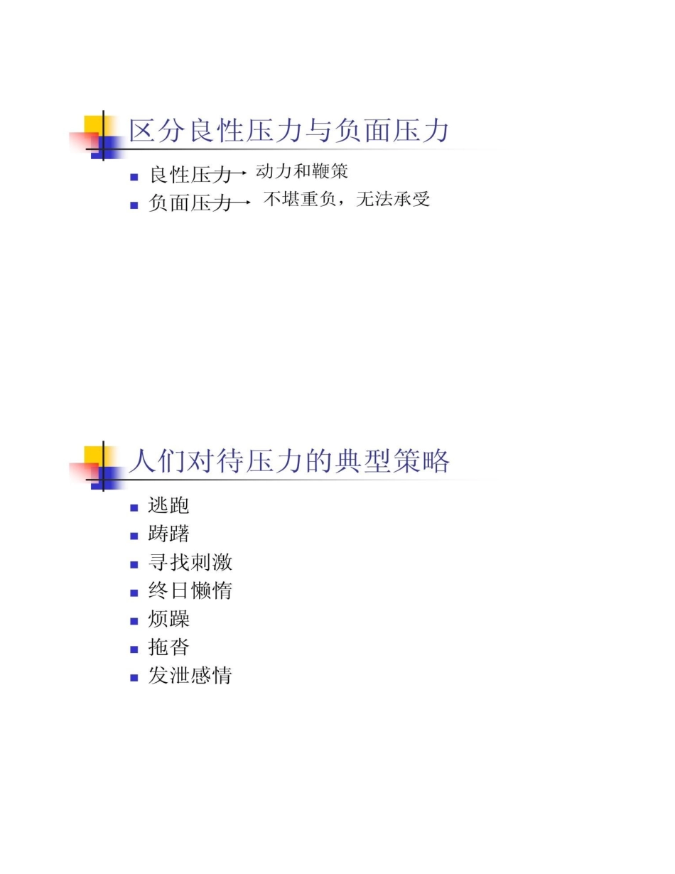 克服顾客服务综合症_第2页