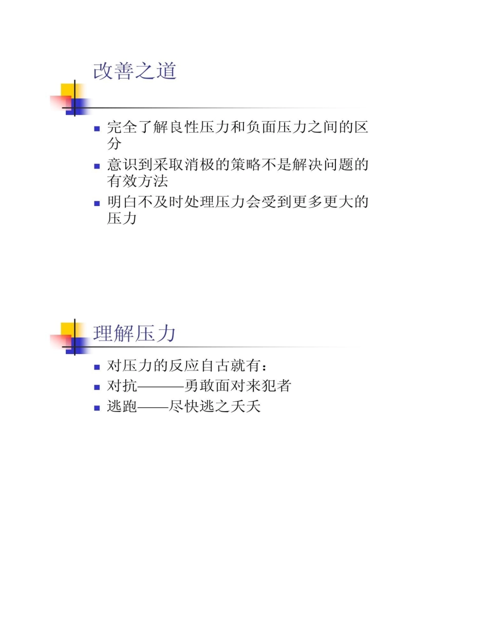 克服顾客服务综合症_第3页