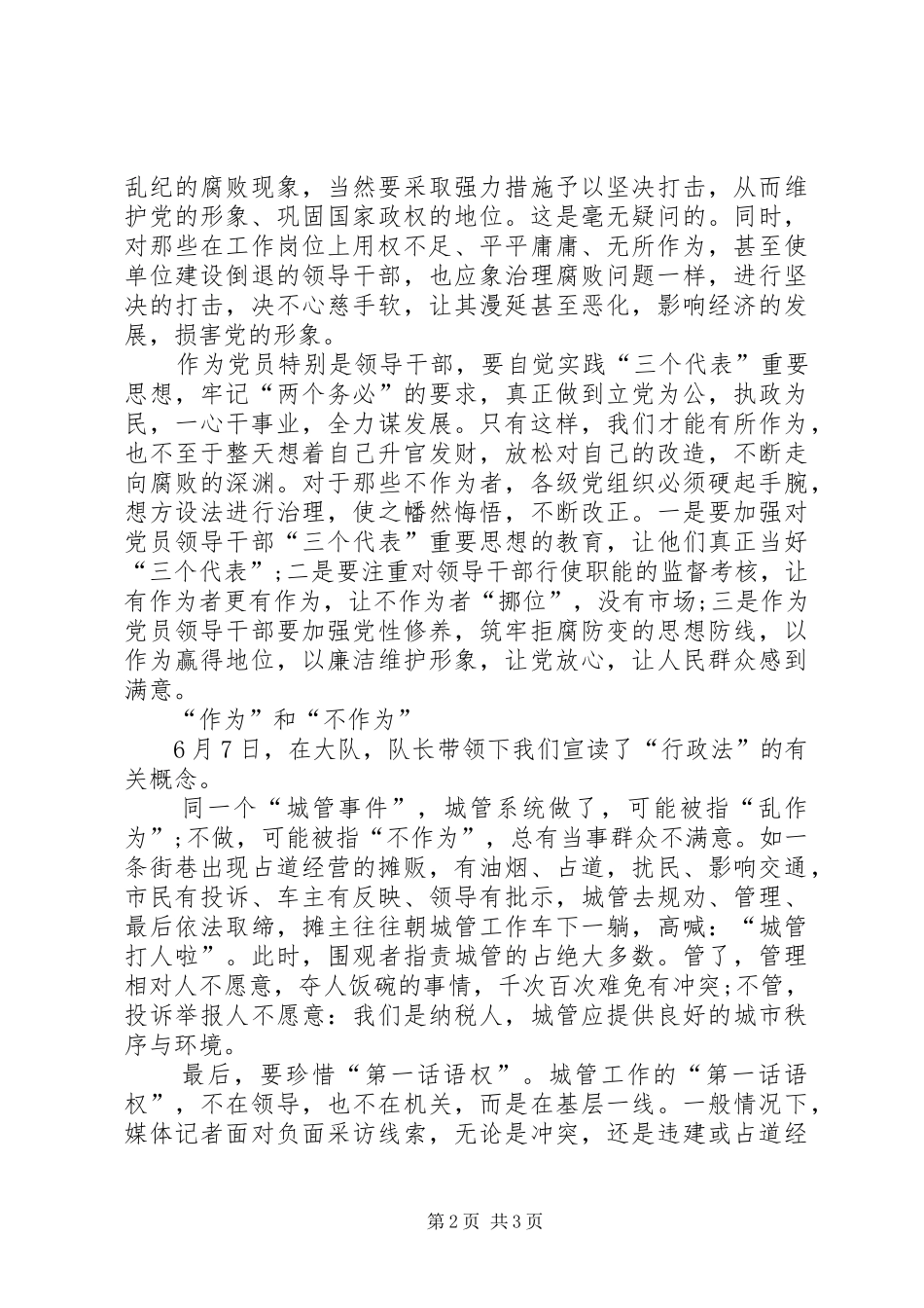 治理官员不作为心得体会_第2页