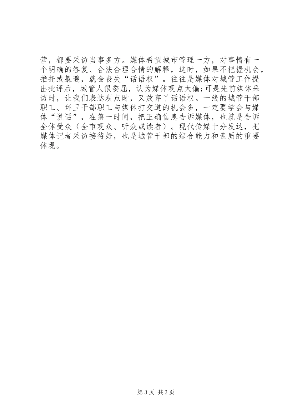 治理官员不作为心得体会_第3页