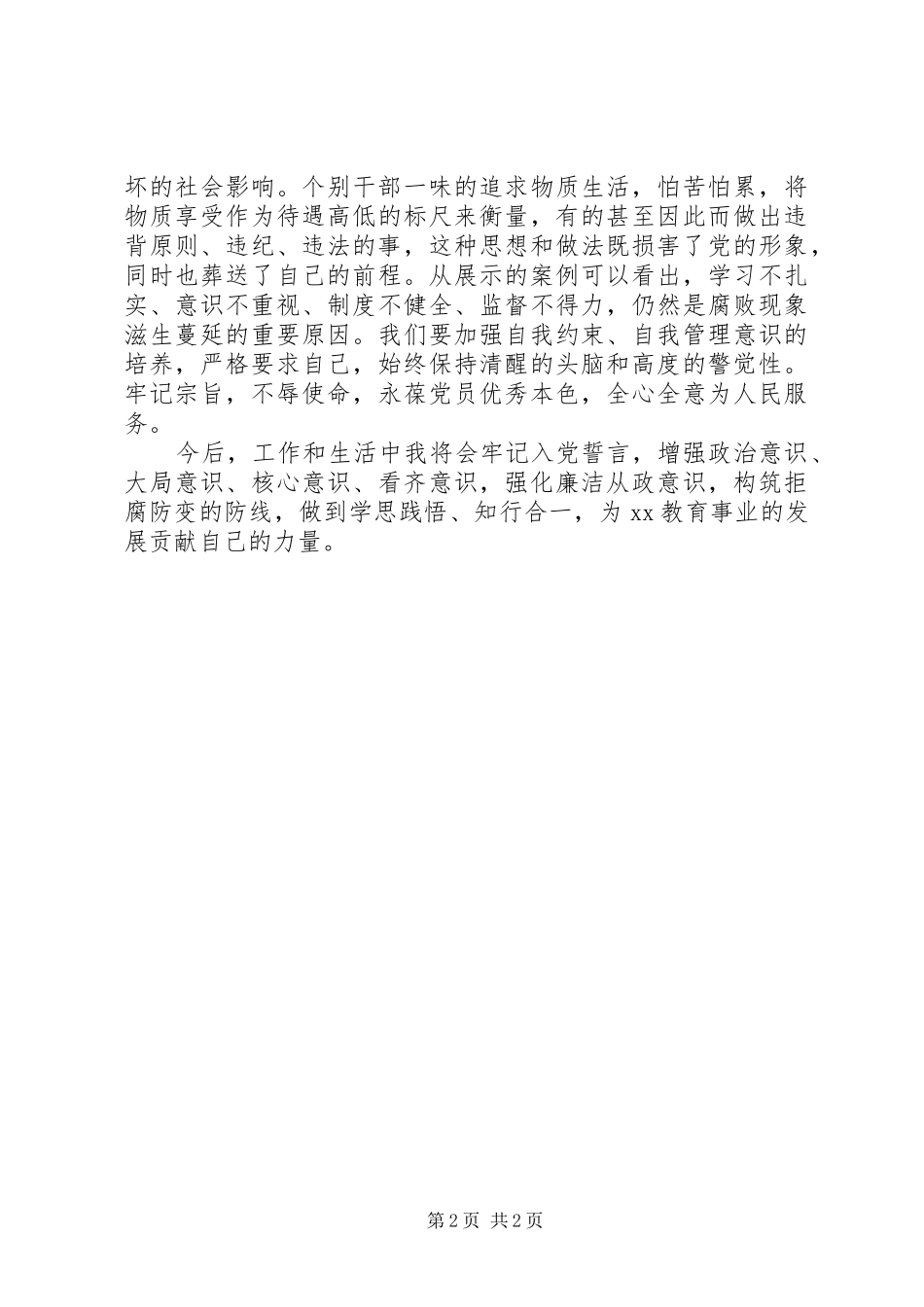 参观反腐倡廉教育基地感想XX年_第2页