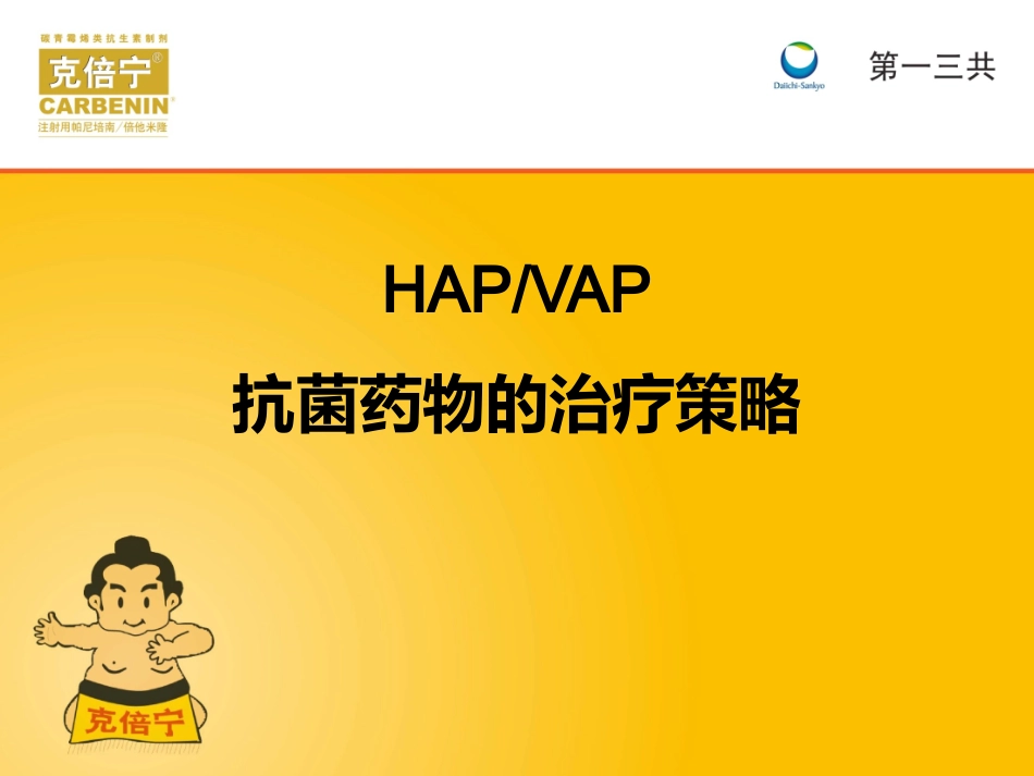 克倍宁-呼吸科_第1页