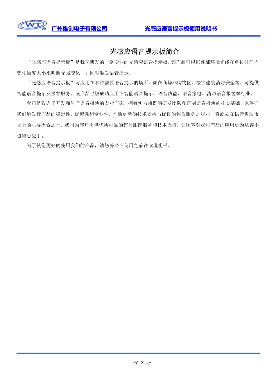 光感应语音提示板使用说明书V1.01.doc-1_第3页