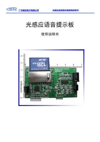 光感应语音提示板使用说明书V1.01.doc-1