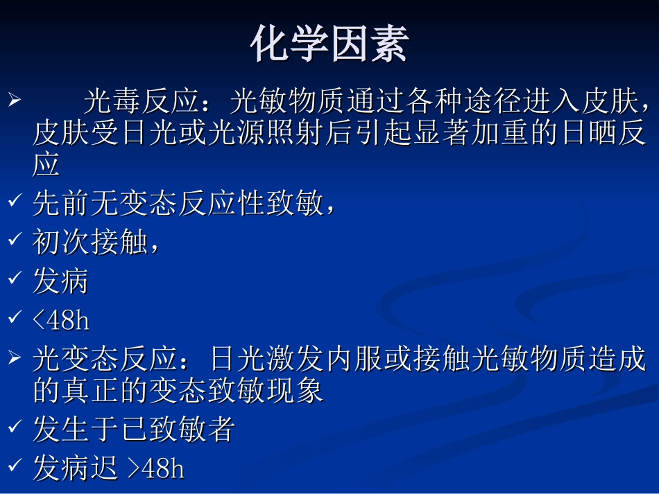 光敏性皮肤病_第2页