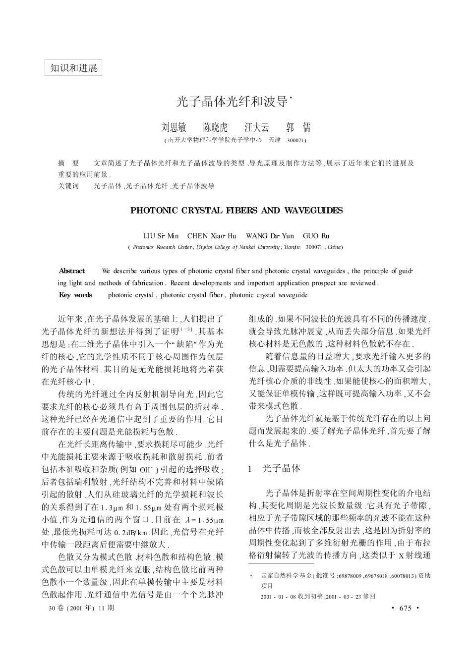 光子晶体光纤和波导_第1页