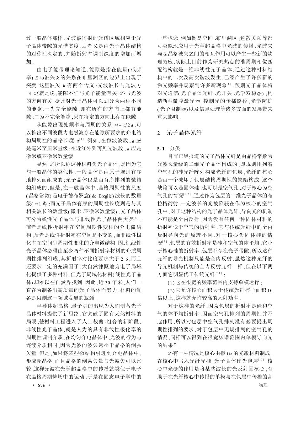 光子晶体光纤和波导_第2页