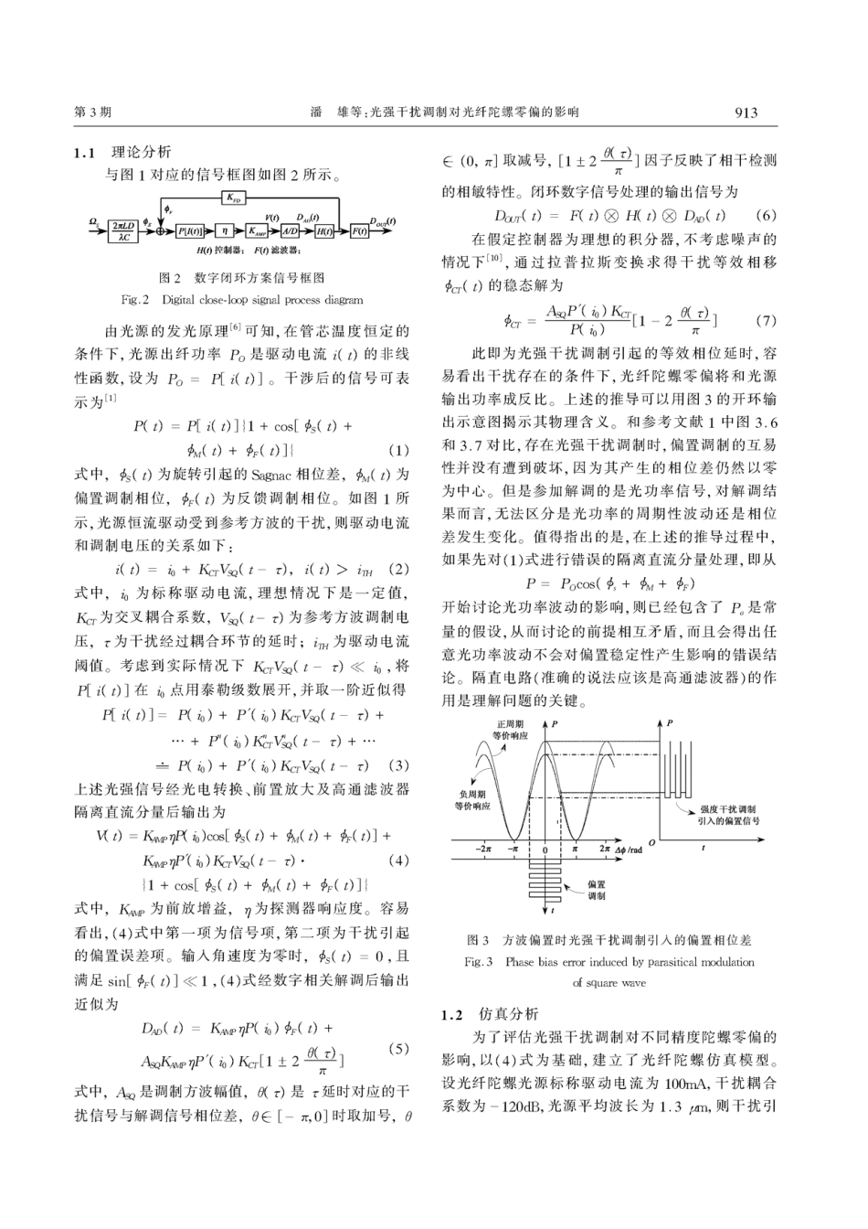 光强干扰调制对光纤陀螺零偏的影响_第2页