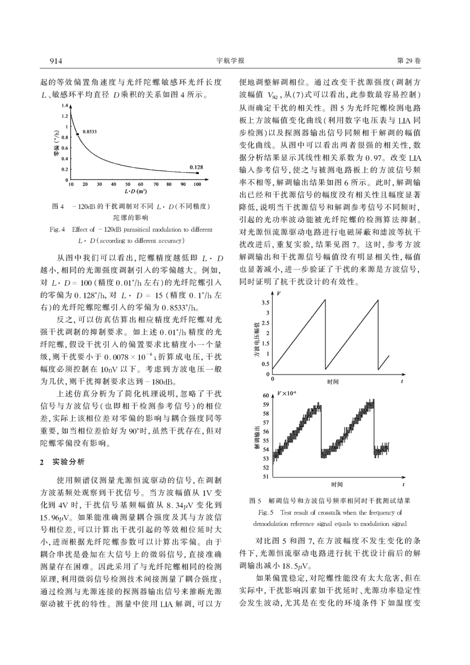 光强干扰调制对光纤陀螺零偏的影响_第3页