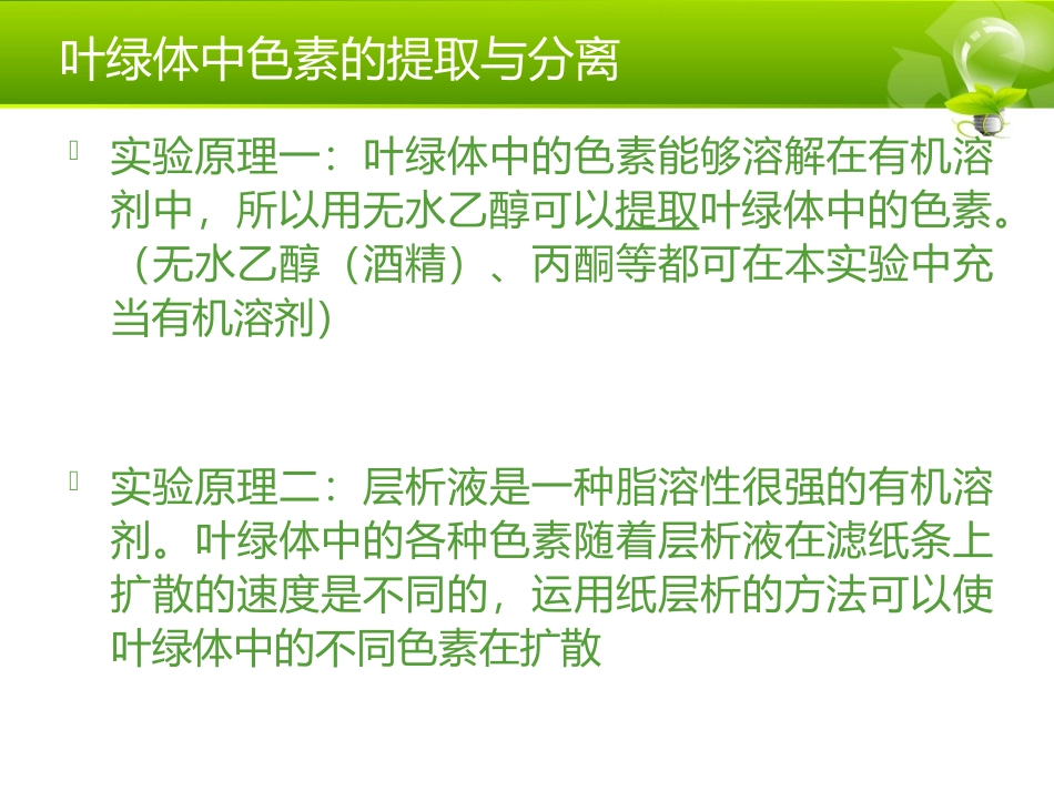 光合作用课本实验_第2页