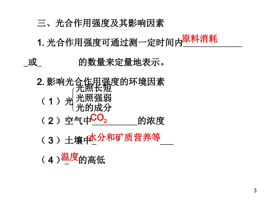光合作用和细胞有氧呼吸以及无氧呼吸_第3页