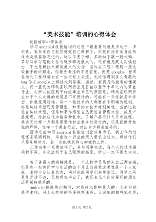 “美术技能”培训的心得体会