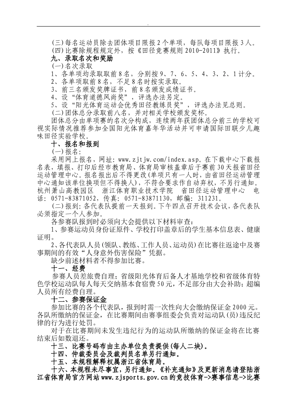 光体育运动会趣味田径比赛(小学组)竞赛规程_第2页