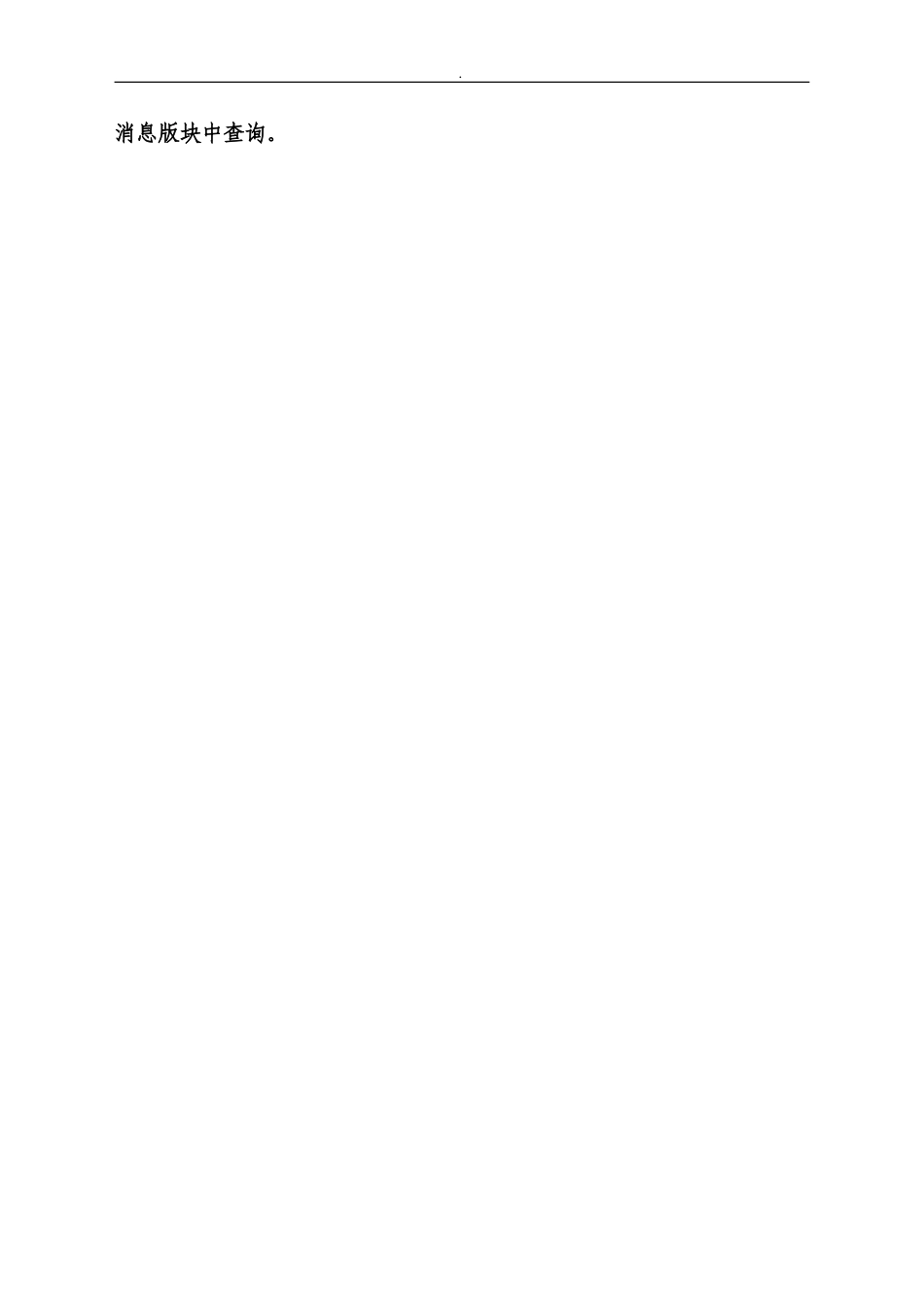 光体育运动会趣味田径比赛(小学组)竞赛规程_第3页