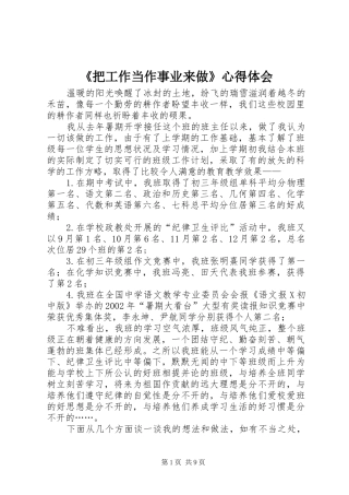 《把工作当作事业来做》心得体会_1