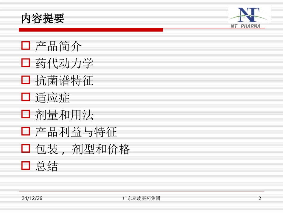 先锋必-肝胆相照-完美手术_第2页