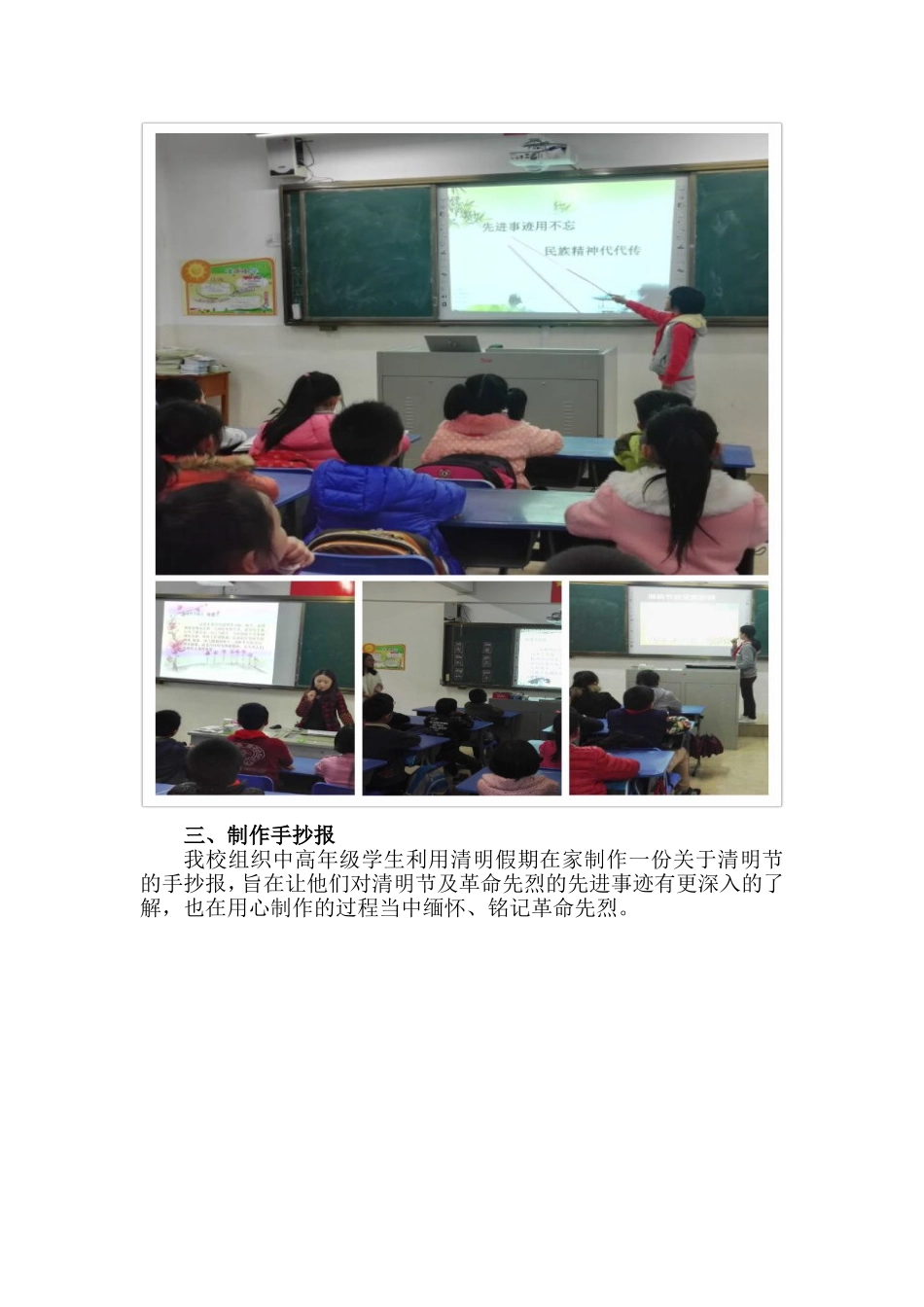 先进事迹永不忘-民族精神代代传——洋下小学清明节活动简报_第2页