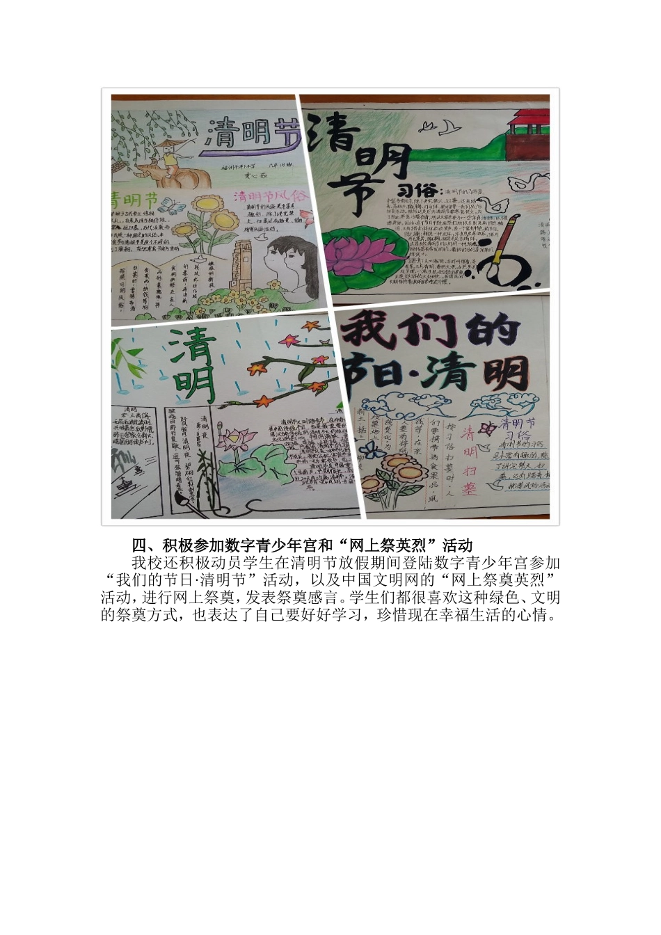 先进事迹永不忘-民族精神代代传——洋下小学清明节活动简报_第3页