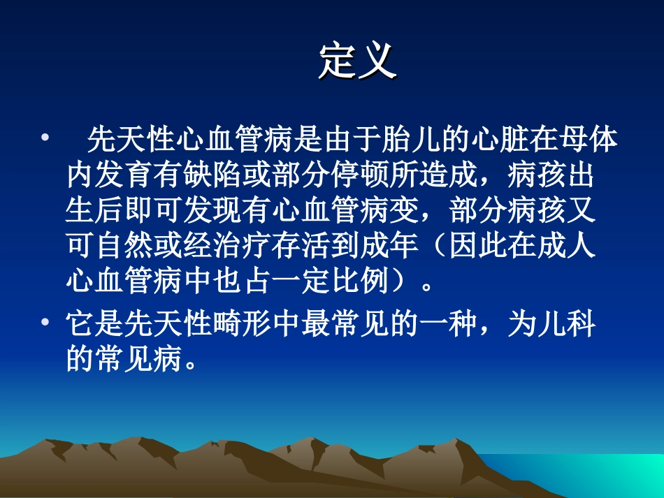 先心病(室间隔缺损)_第2页