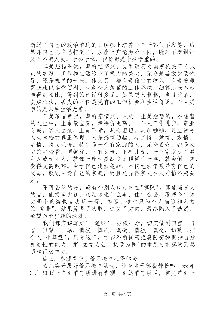 参观看守所心得体会3篇_1_第3页