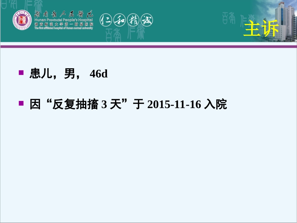 先天性高胰岛素血症-湖南省人民医院_第2页