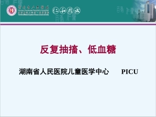先天性高胰岛素血症-湖南省人民医院