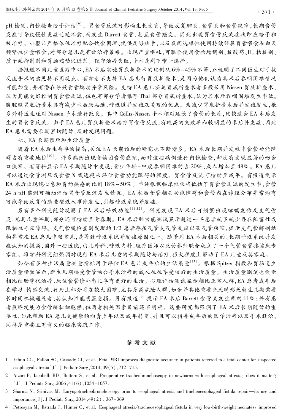 先天性食管闭锁围术期常见诊治问题的现状和进展_第3页