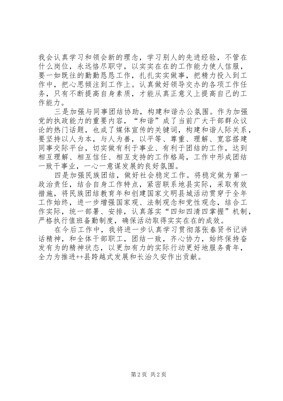 学习自治区第八次党代会精神心得体会_1_第2页