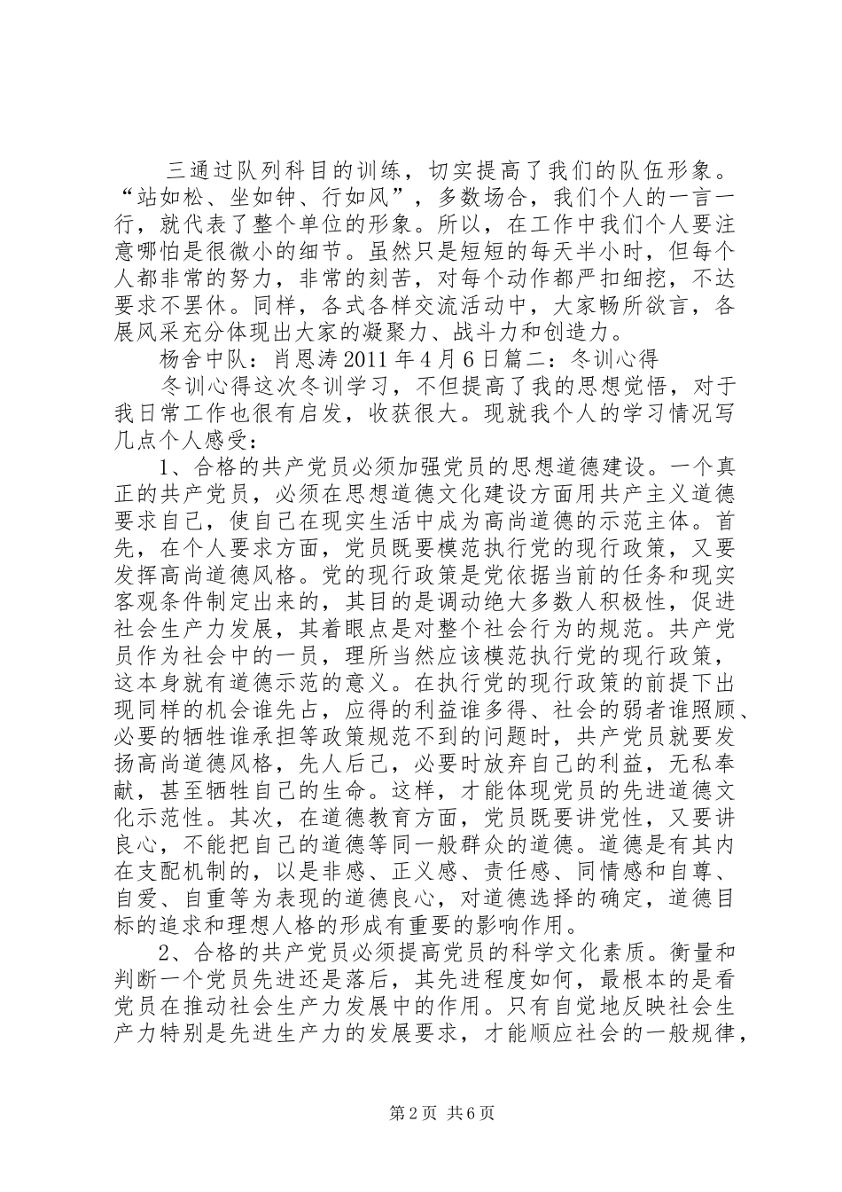 冬训心得体会大全_第2页