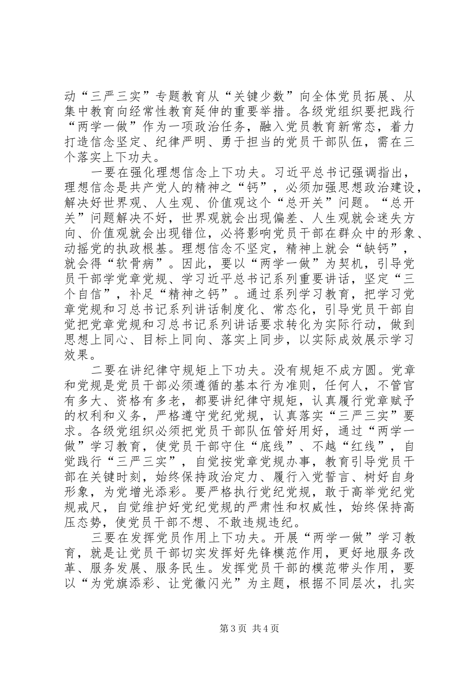 践行两学一做心得体会_第3页