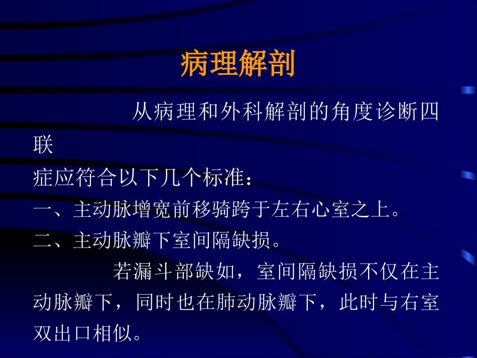 先天性心脏病法洛氏四联症_第3页