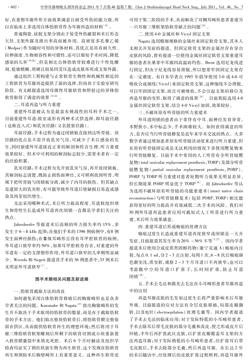 先天性外中耳畸形的诊断与治疗进展_第3页