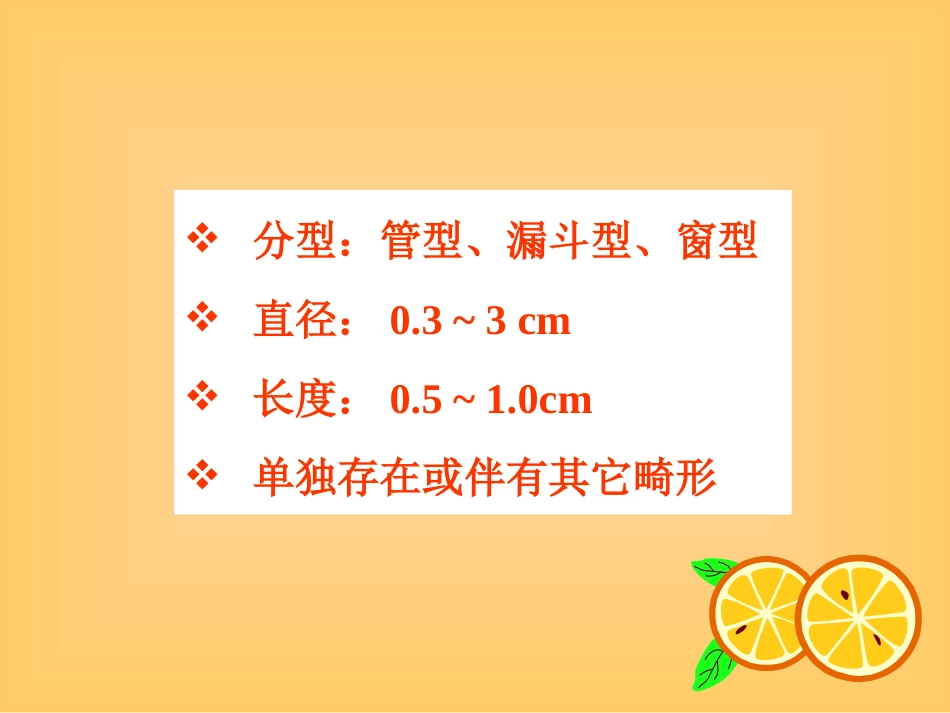 先天性心脏病PDA_第3页