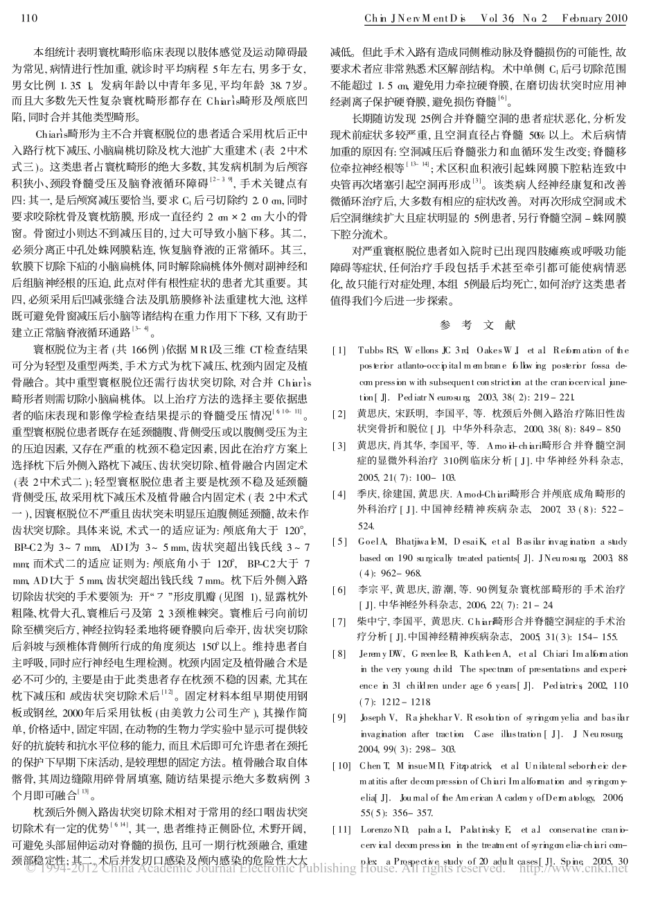 先天性复杂寰枕畸形的诊断和显微外科治疗_肖其华_第3页