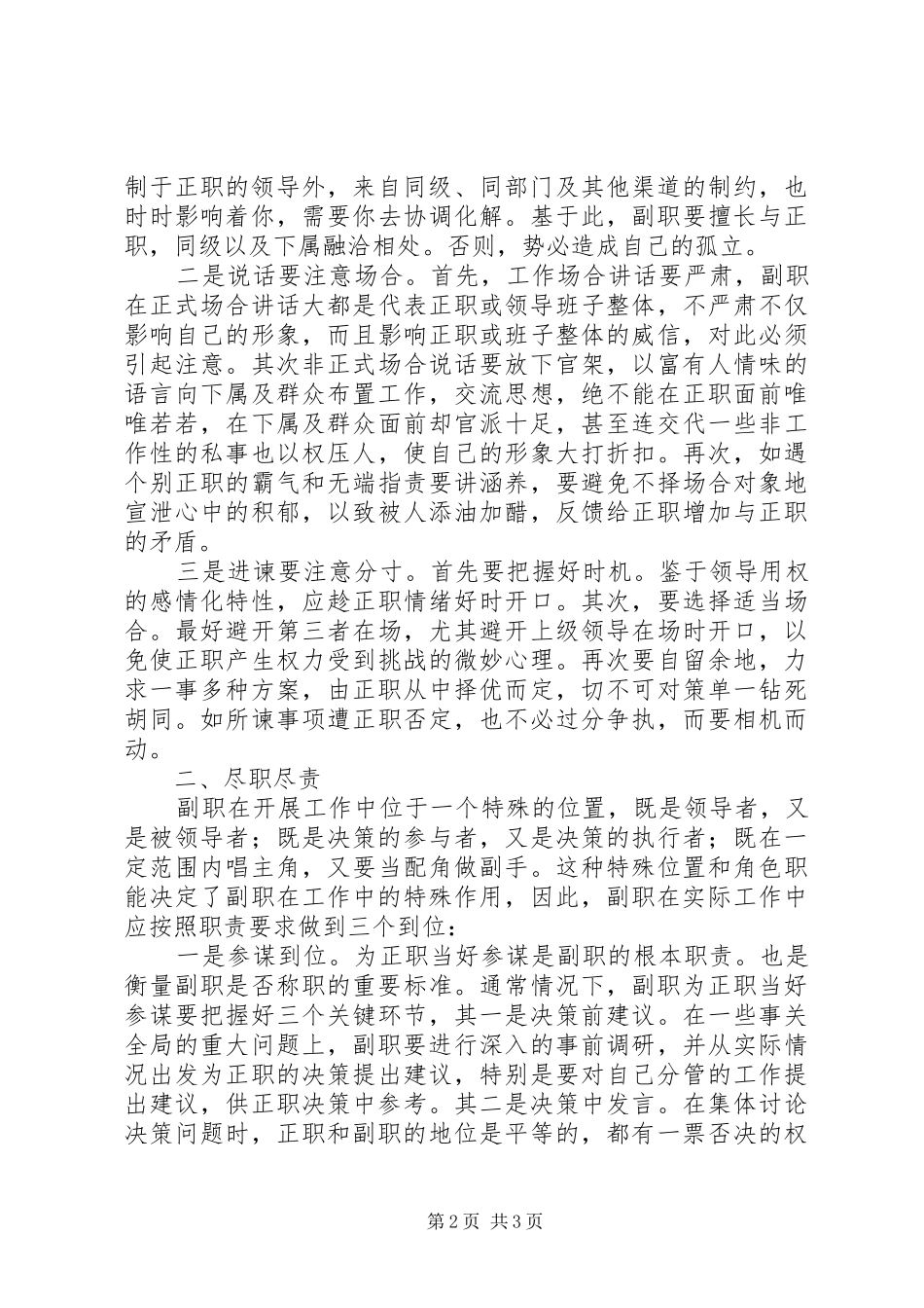 乡党委委员纪委书记关于副职工作心得体会_第2页