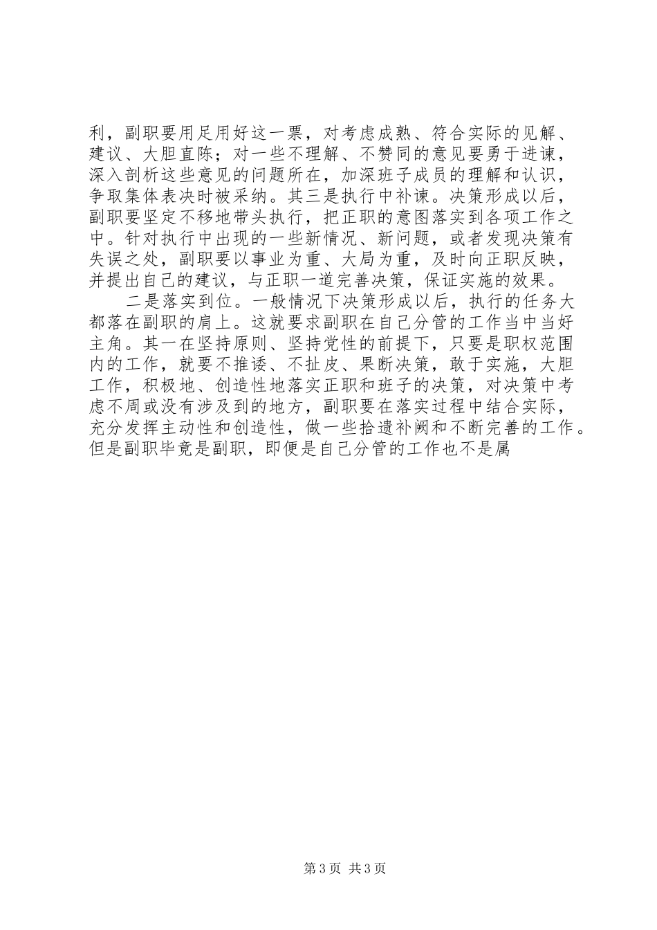 乡党委委员纪委书记关于副职工作心得体会_第3页