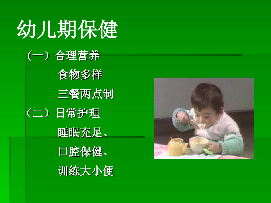 儿童预防保健_第2页