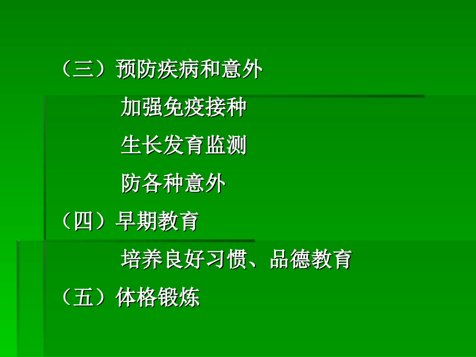 儿童预防保健_第3页