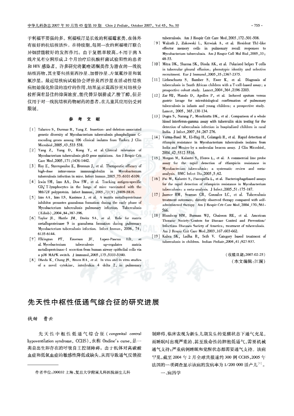 先天性中枢性低通气综合症_第1页
