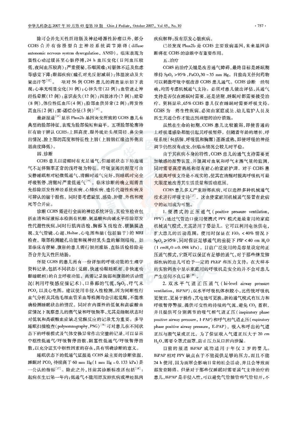 先天性中枢性低通气综合症_第3页