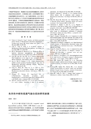 先天性中枢性低通气综合症