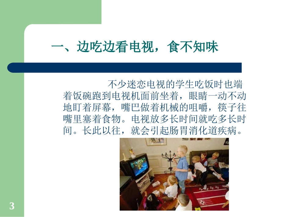 儿童饮食卫生习惯_第3页