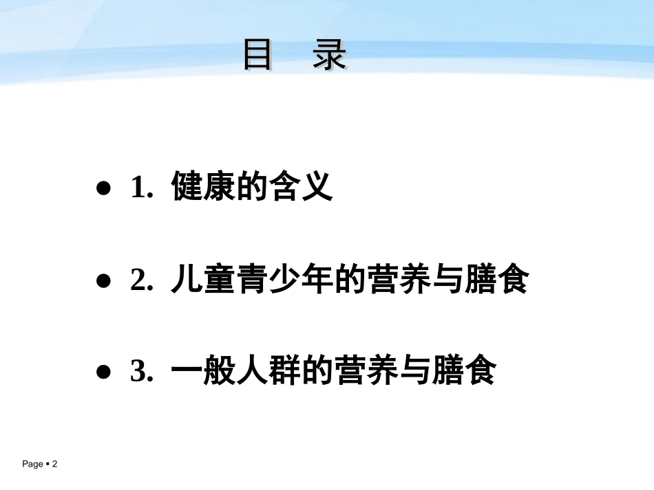 儿童青少年营养与健康.ppt_第2页