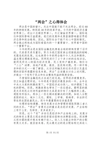 “两会”之心得体会